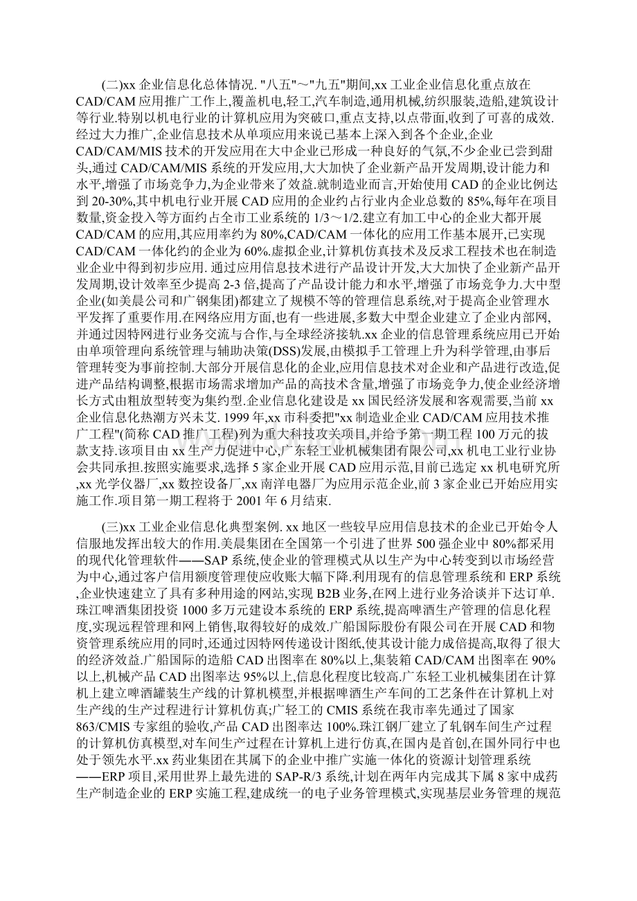 xx工业信息化发展思路及对策.docx_第2页