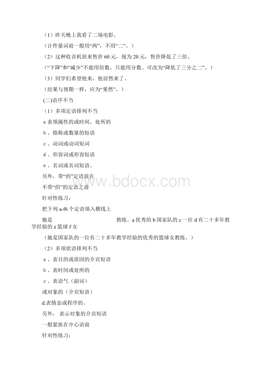 病句修改专题复习教案.docx_第2页