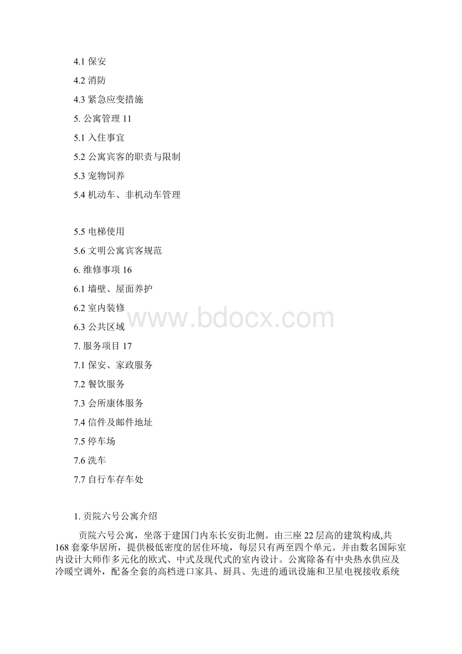 公寓手册Word下载.docx_第2页