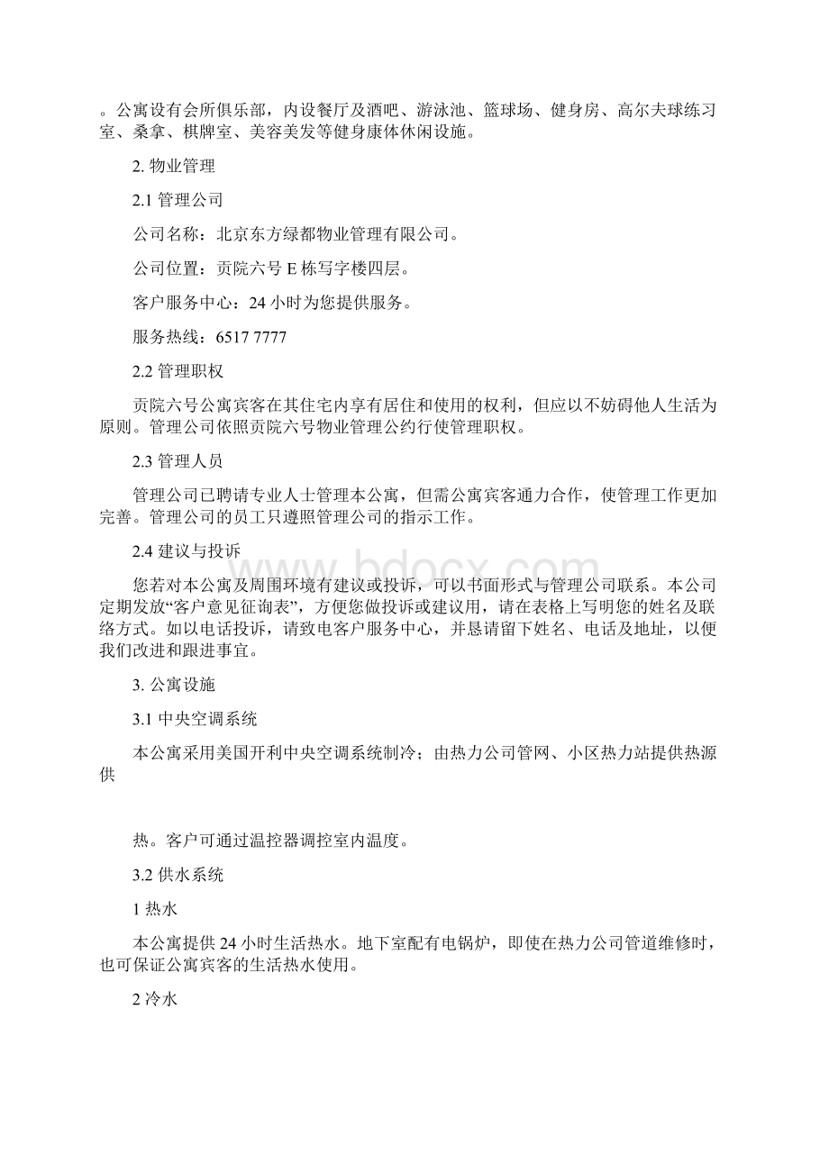 公寓手册Word下载.docx_第3页