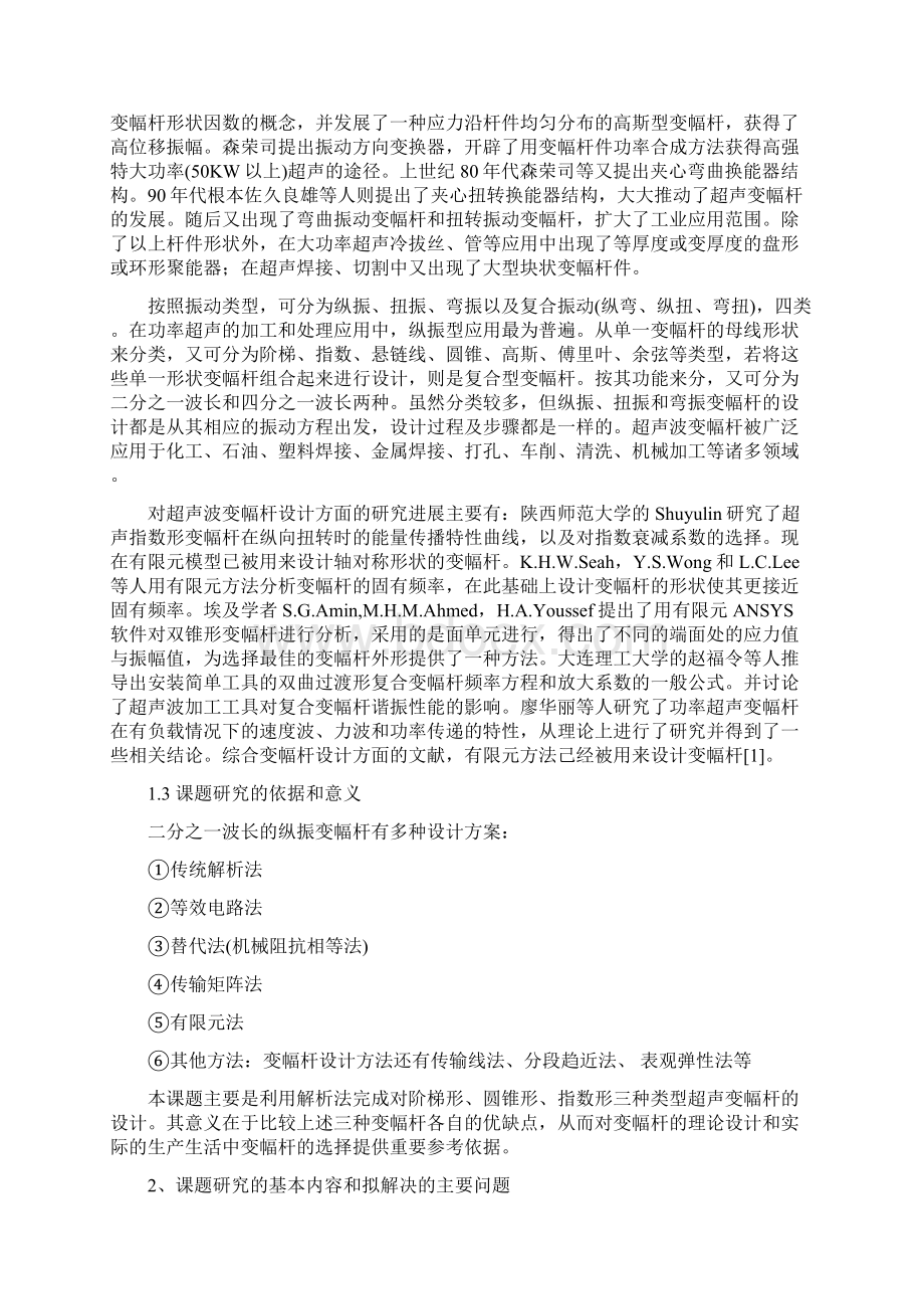 超声变幅杆设计资料.docx_第3页