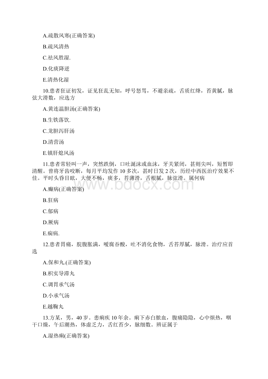 中医内科学练习题.docx_第3页