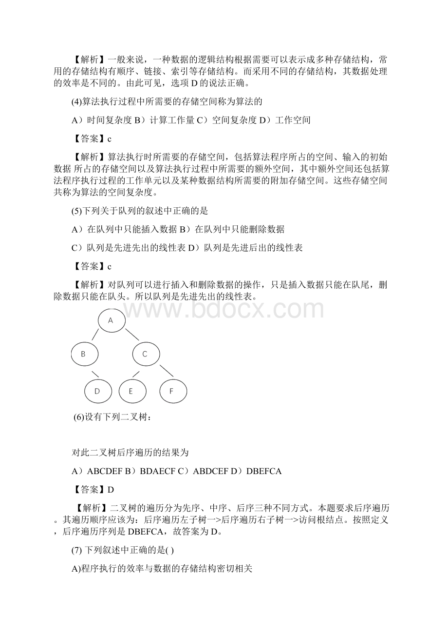 计算机二级公共基础知识题库及答案分析.docx_第2页