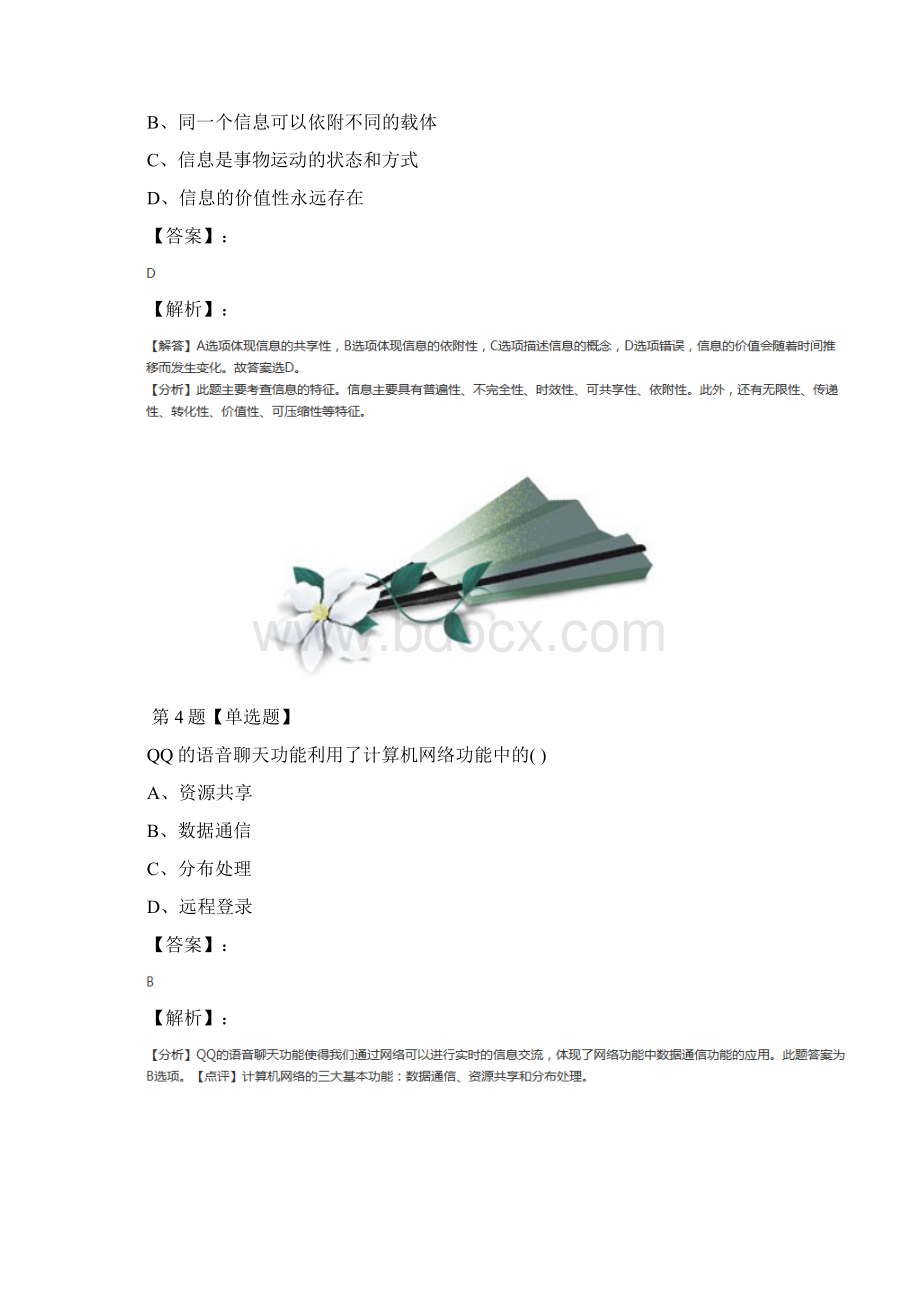 高中信息技术必修 信息技术基础第一章 信息与信息技术教科版练习题Word格式.docx_第3页