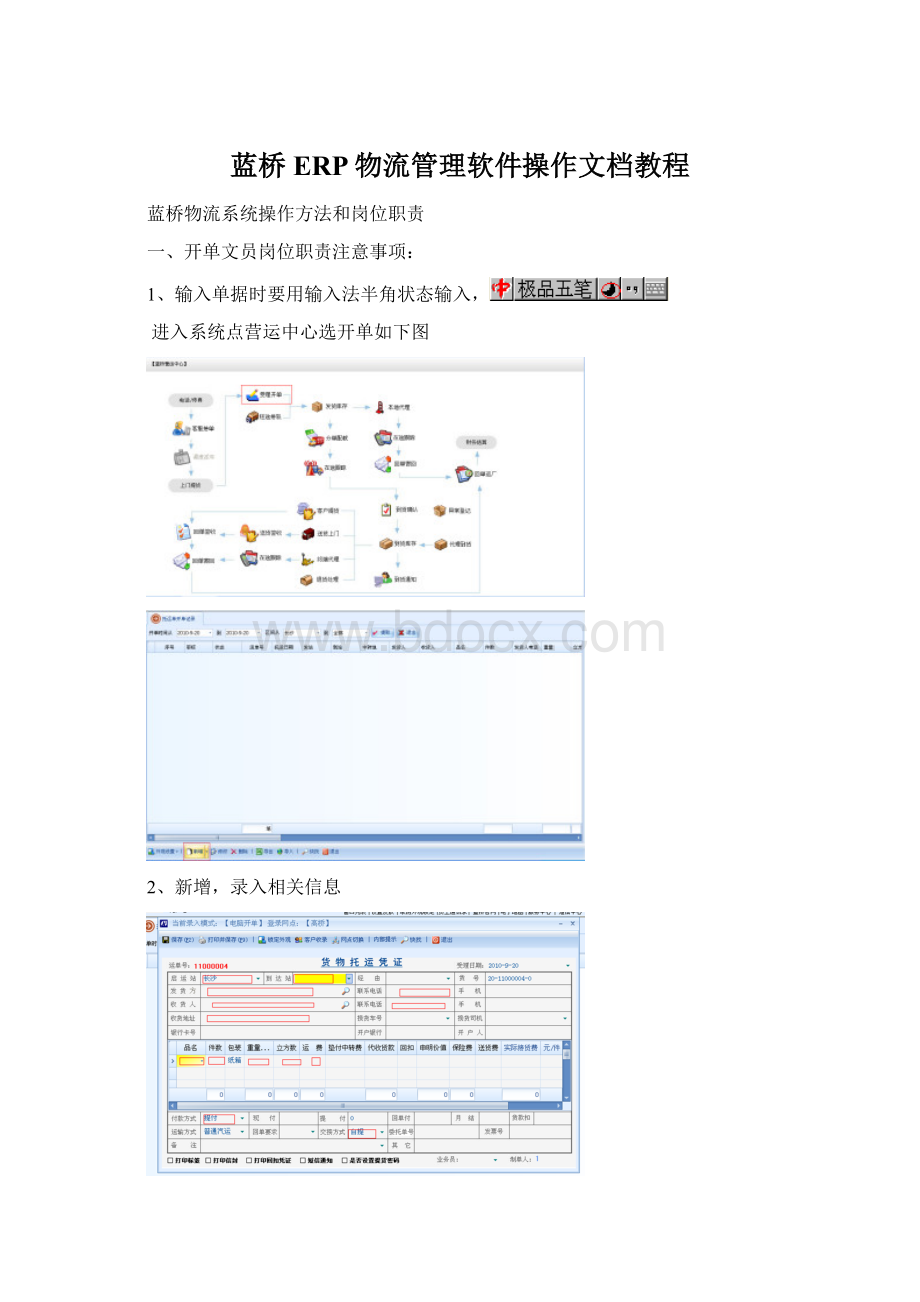 蓝桥ERP物流管理软件操作文档教程文档格式.docx_第1页