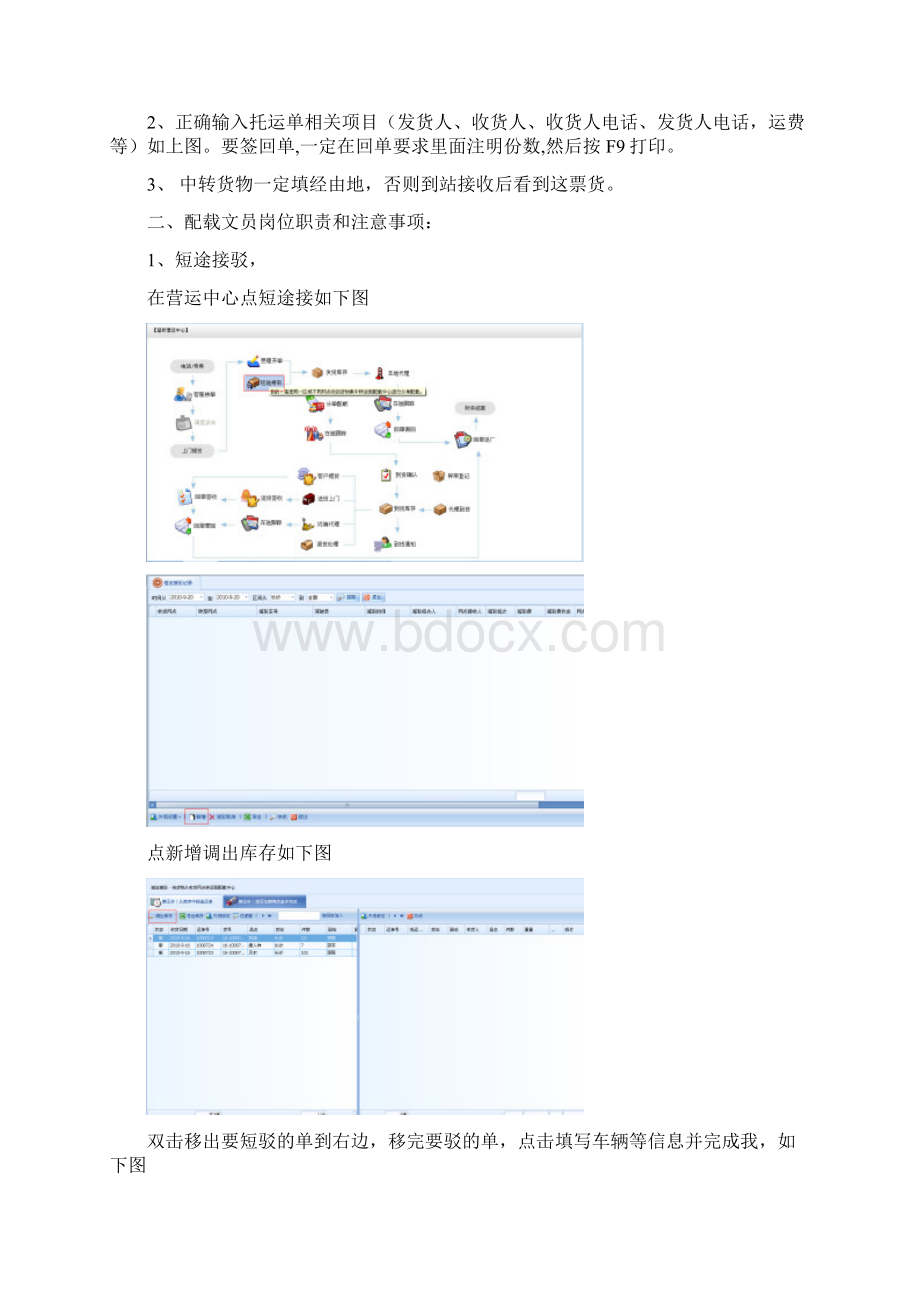 蓝桥ERP物流管理软件操作文档教程文档格式.docx_第2页