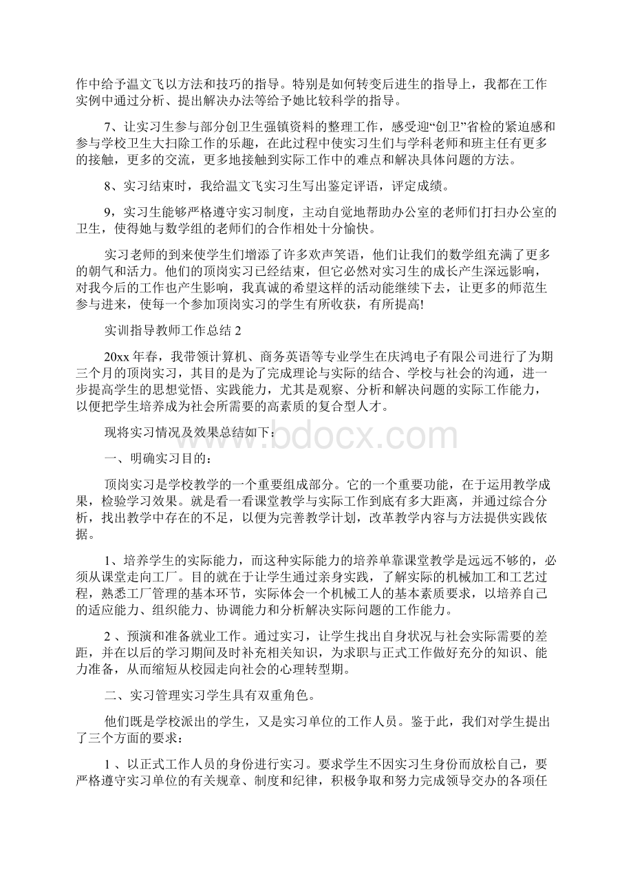 实训指导教师工作总结.docx_第2页