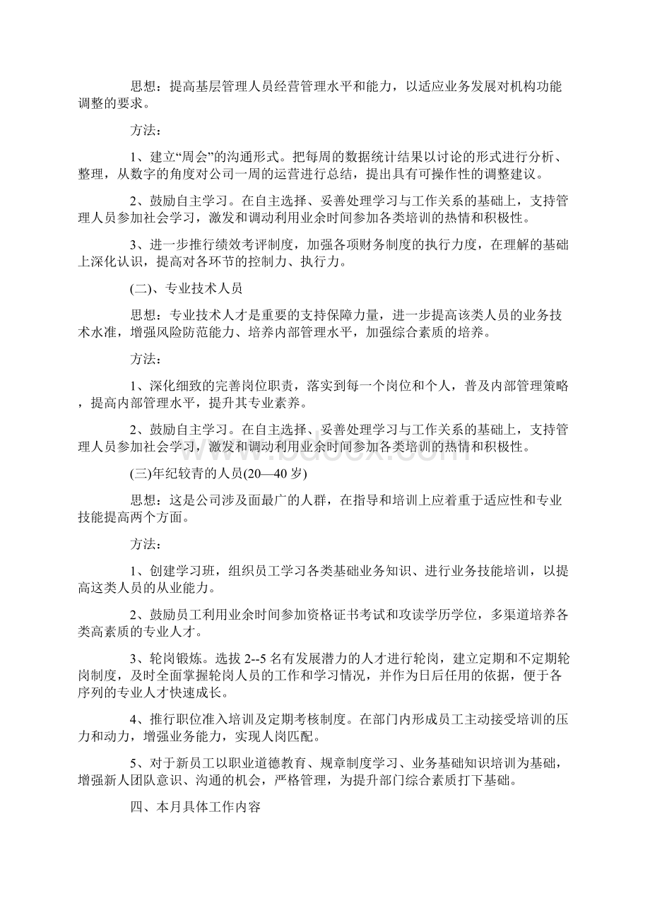 企业员工工作计划5篇.docx_第3页