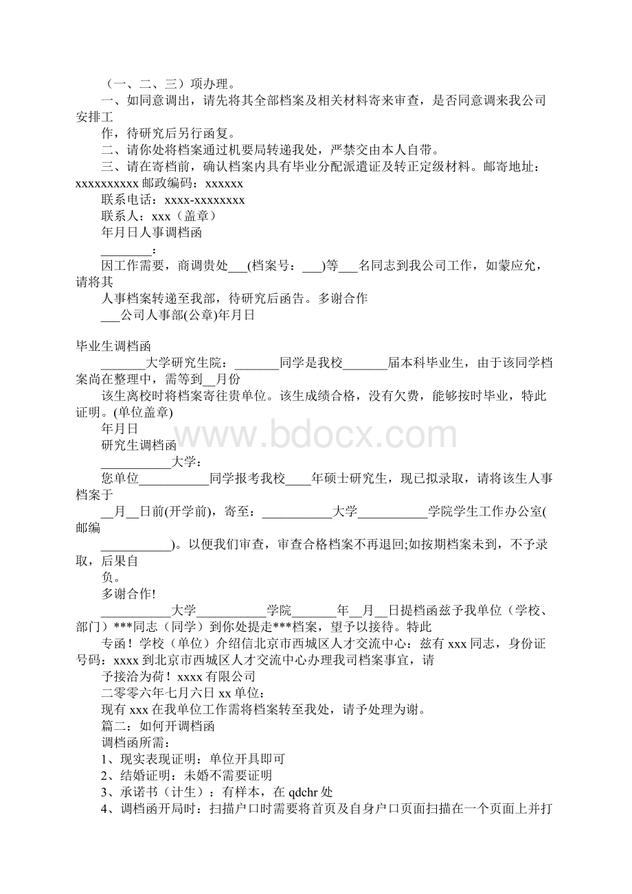 调档函是谁开的.docx_第3页