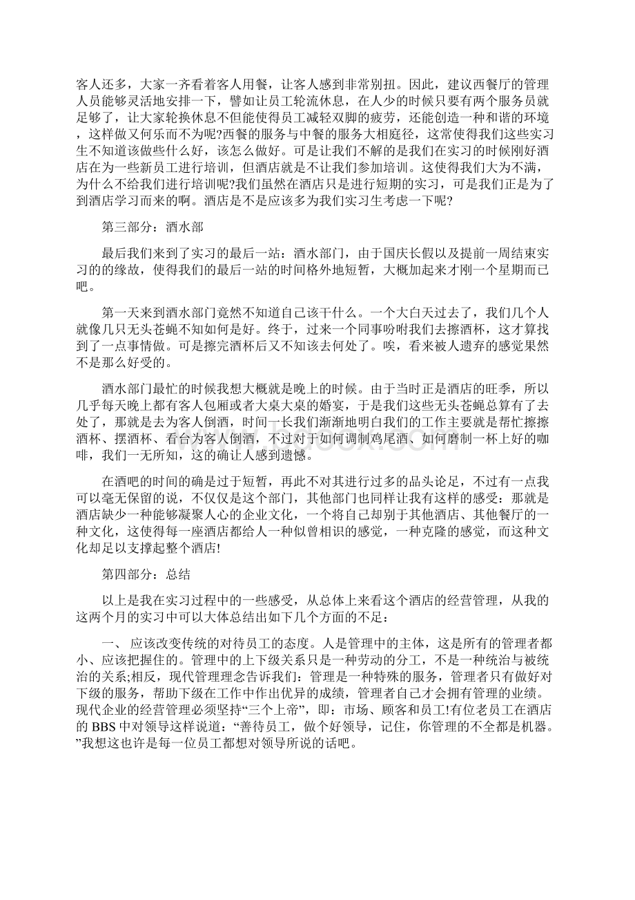 酒店实习总结字.docx_第3页