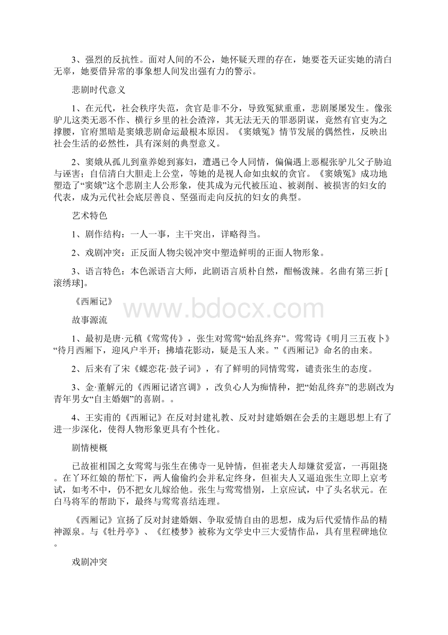 中国古代文学史元明清部分期末考试背诵版.docx_第2页