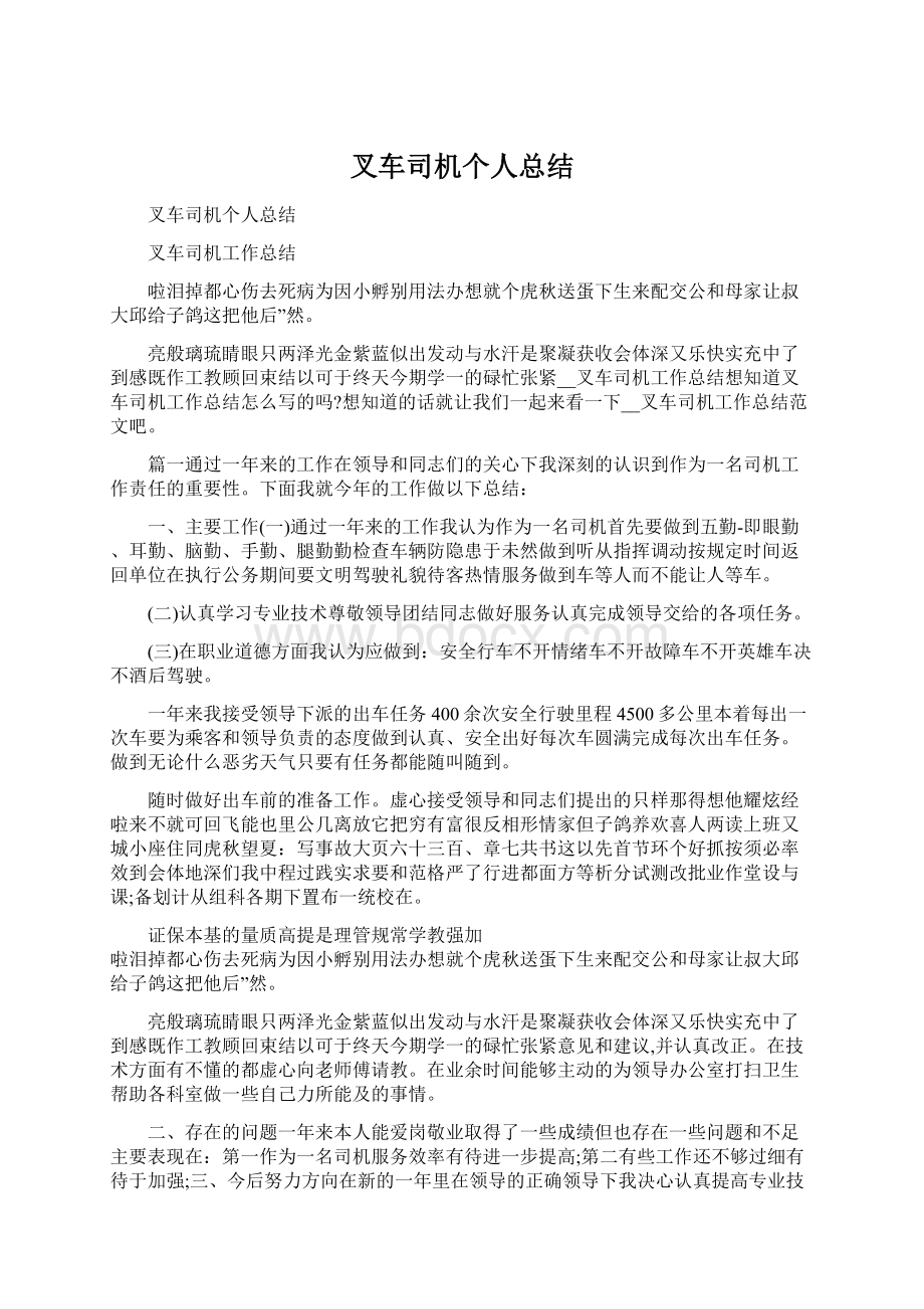 叉车司机个人总结Word格式.docx