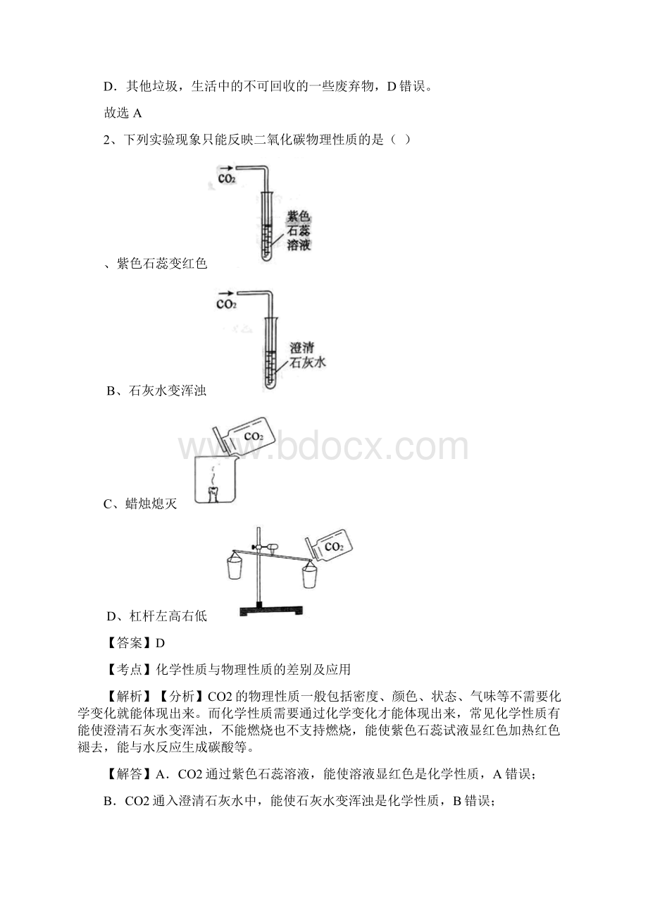 台州市中考卷6科学解析版Word文件下载.docx_第2页