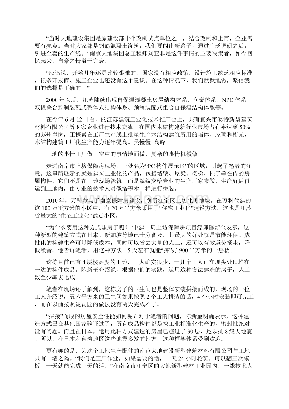 建筑工业化引领江苏建筑业转型升级.docx_第2页