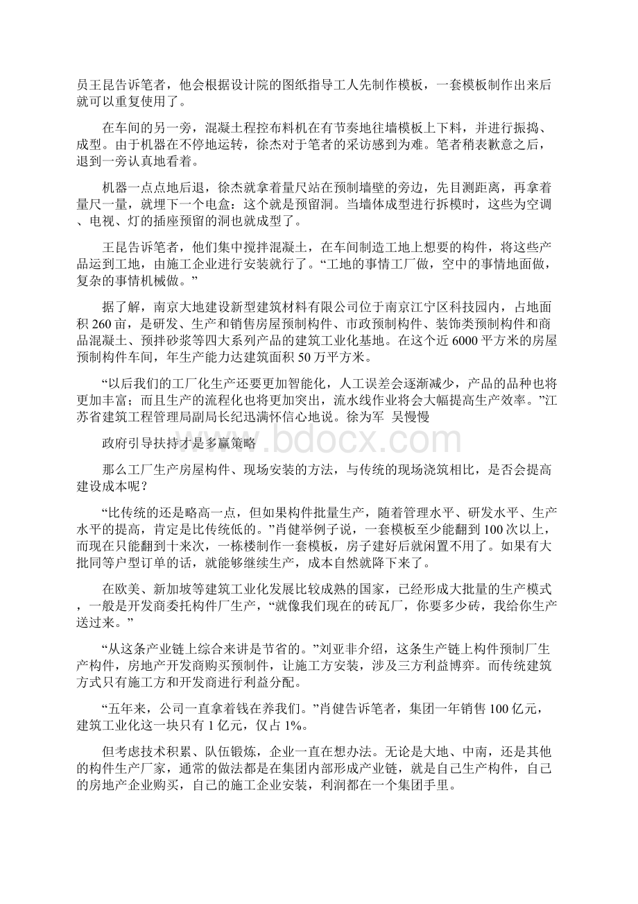 建筑工业化引领江苏建筑业转型升级.docx_第3页