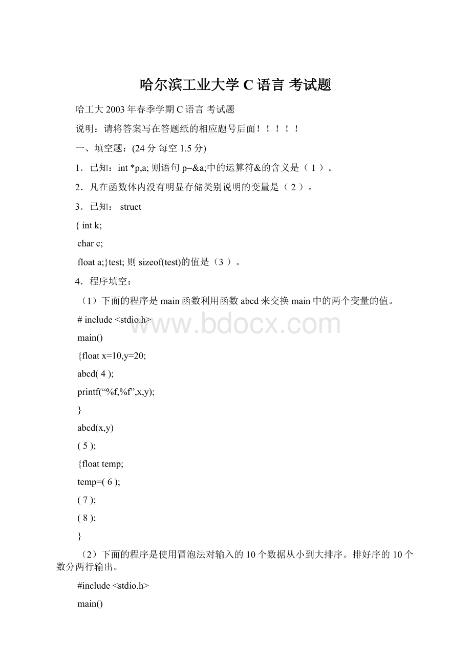 哈尔滨工业大学C语言 考试题.docx_第1页