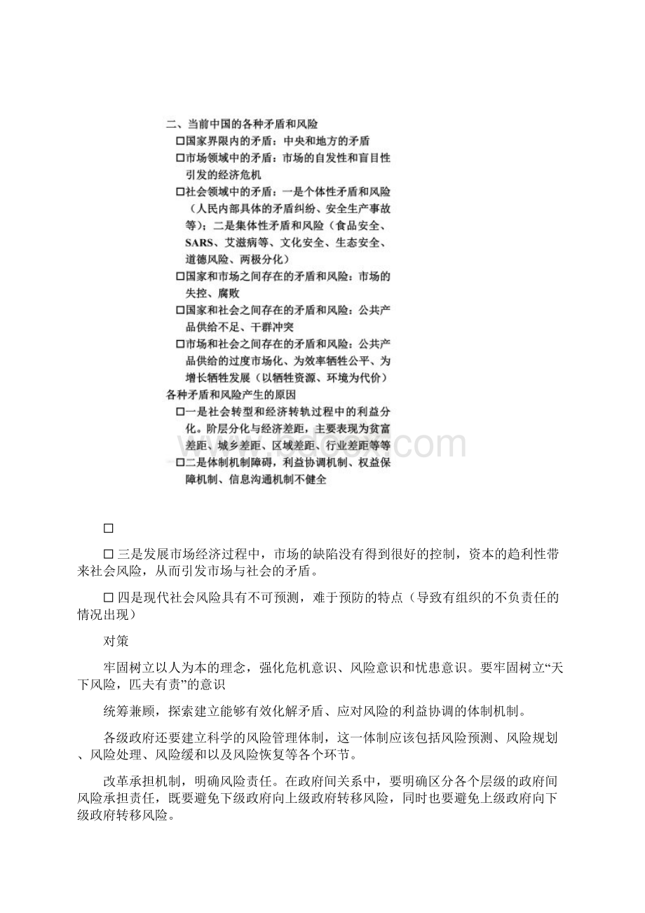 申论时政Word文件下载.docx_第2页