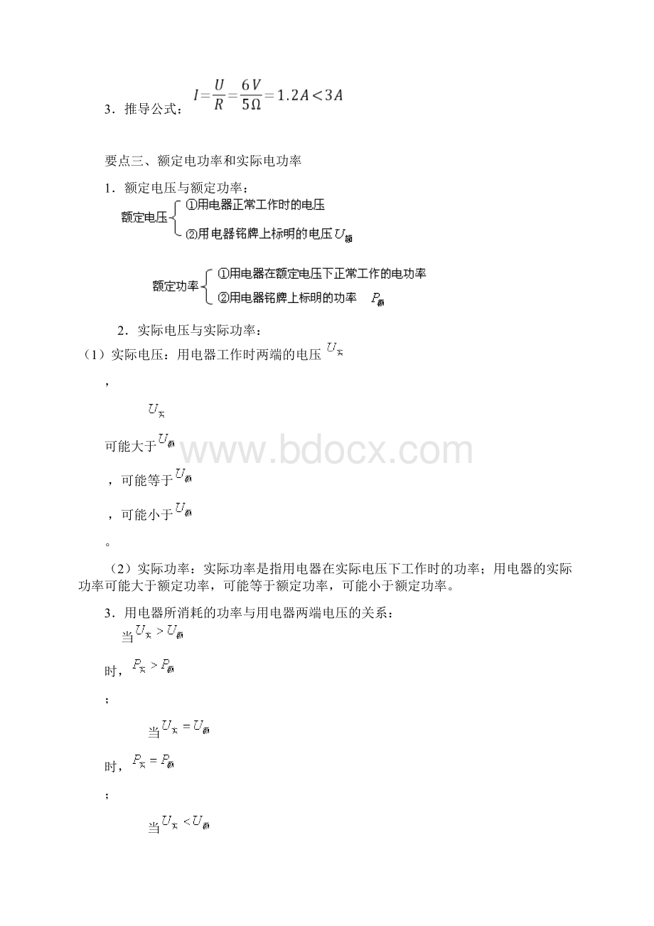 初中物理九年级知识点总结巩固练习电功率提高.docx_第2页