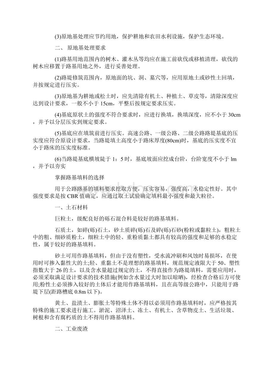 二级建造师《公路工程》辅导资料1.docx_第2页