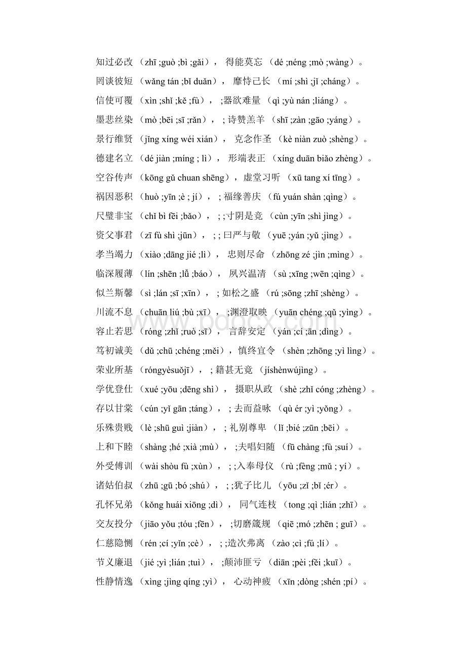 千字文拼音版Word格式.docx_第2页