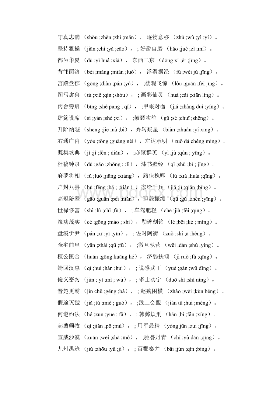 千字文拼音版Word格式.docx_第3页