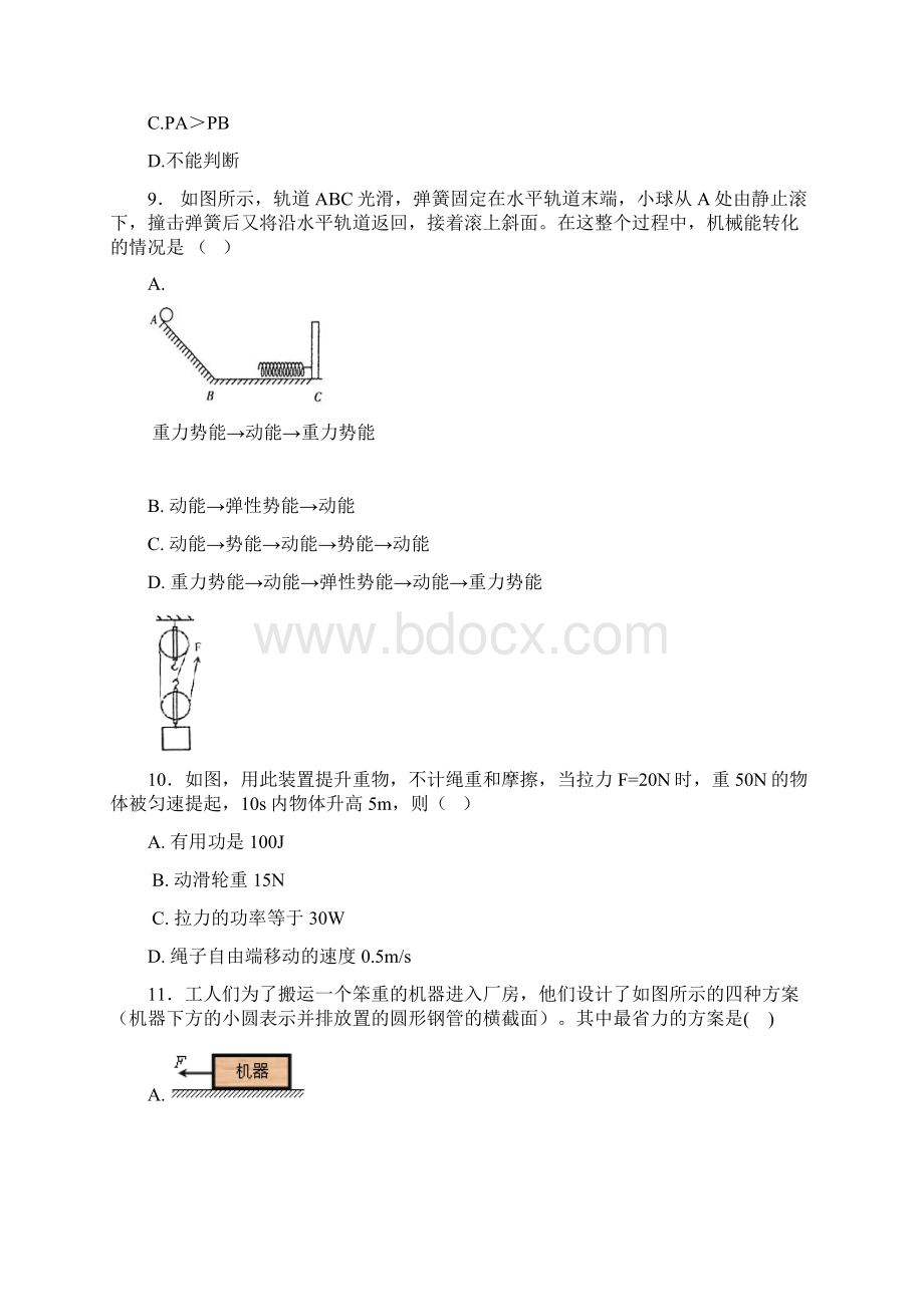 巢湖二中学年第二学期八年级物理期末模拟带解析.docx_第3页