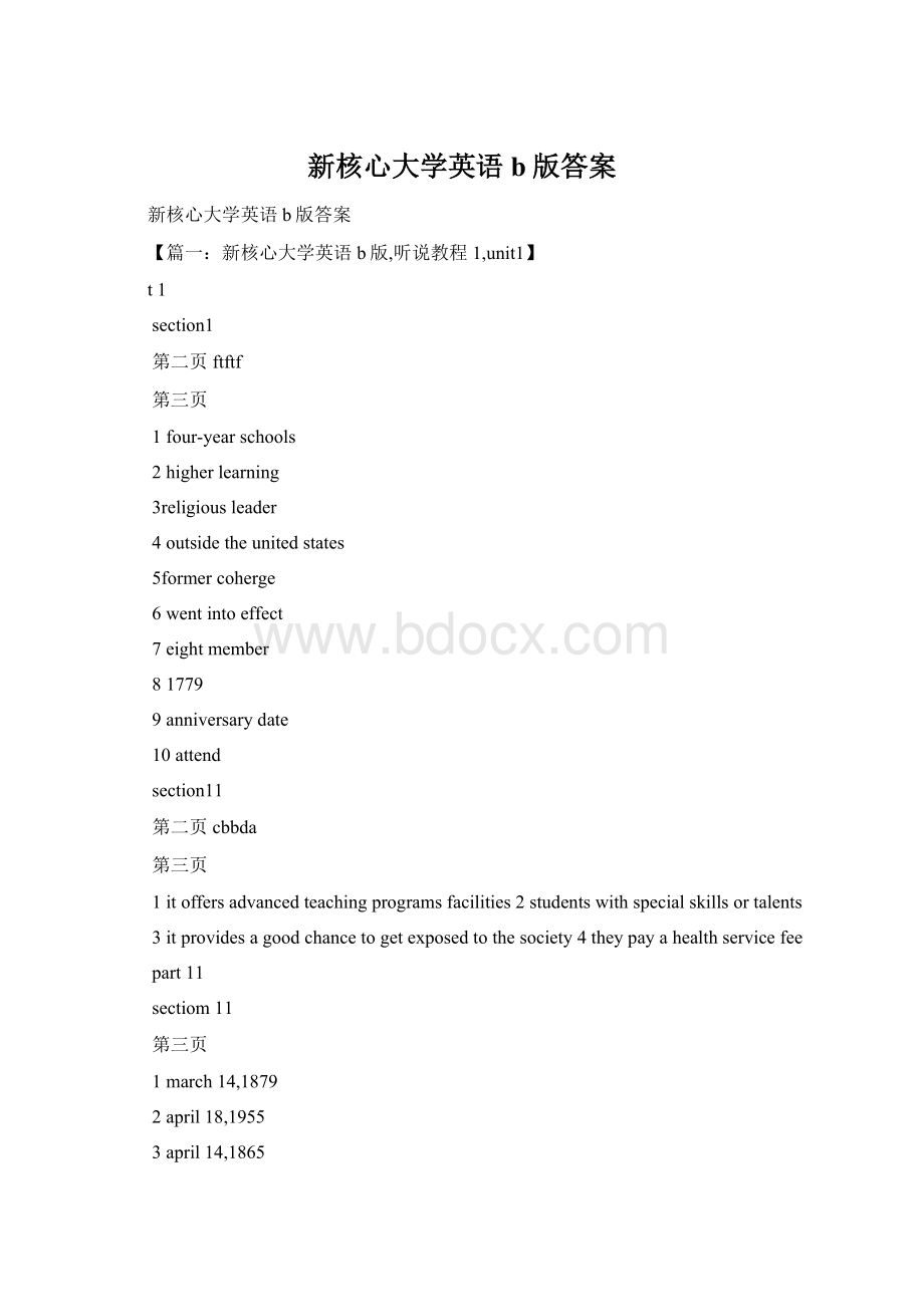 新核心大学英语b版答案.docx_第1页