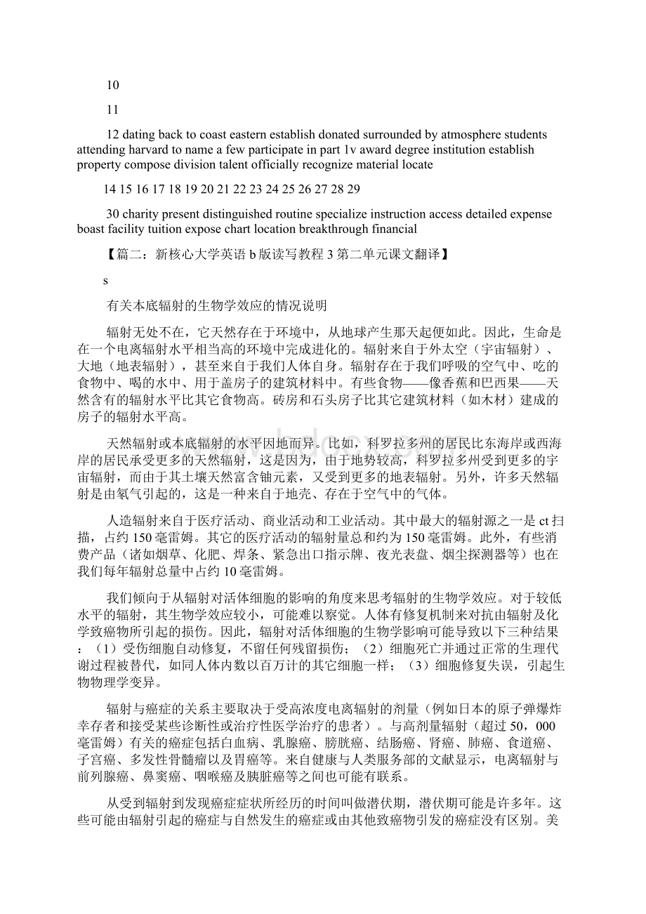 新核心大学英语b版答案.docx_第3页