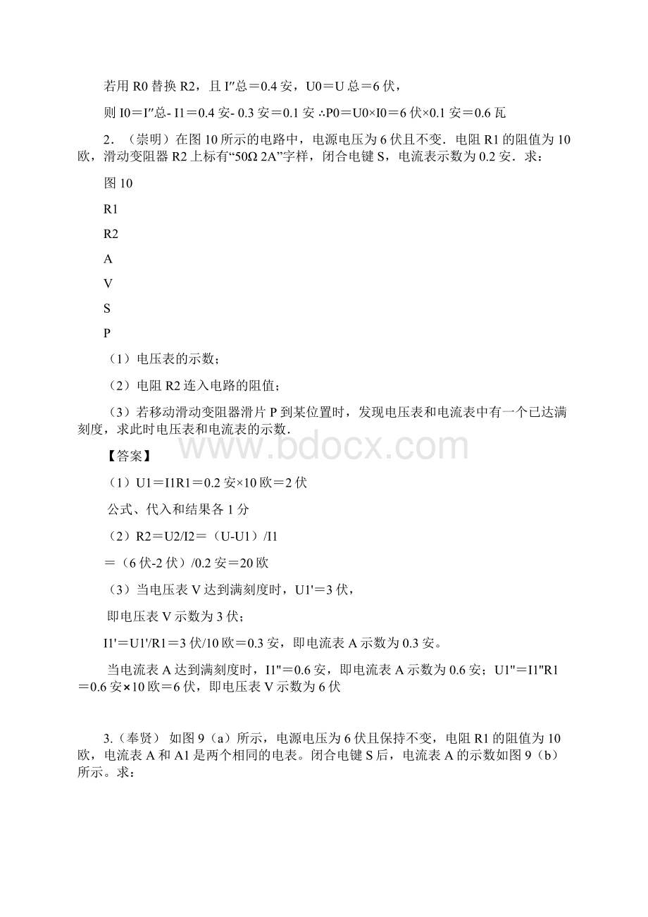 二模卷电路计算汇编教师版.docx_第2页