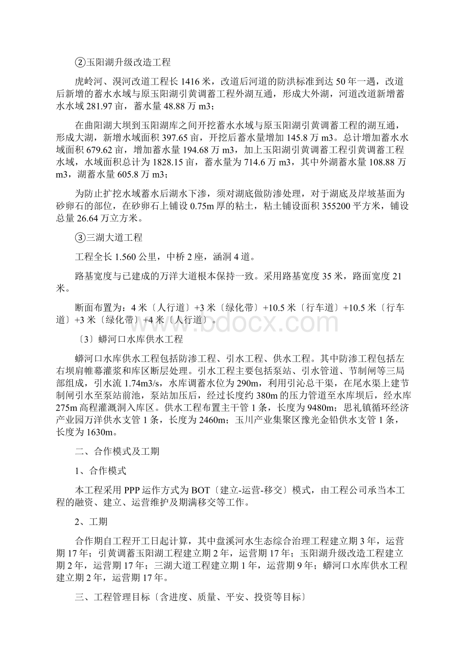 工程项目建设管理实施方案.docx_第2页