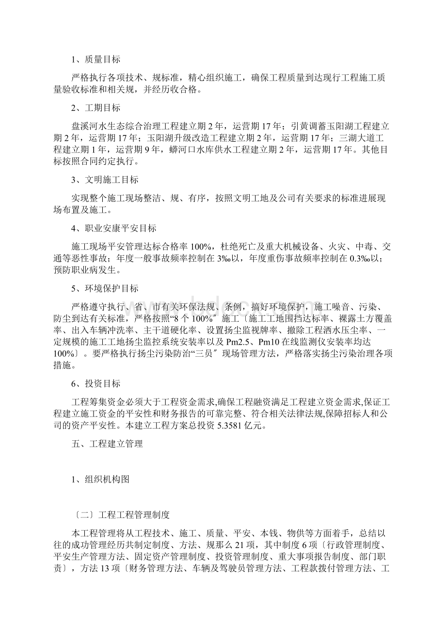 工程项目建设管理实施方案.docx_第3页