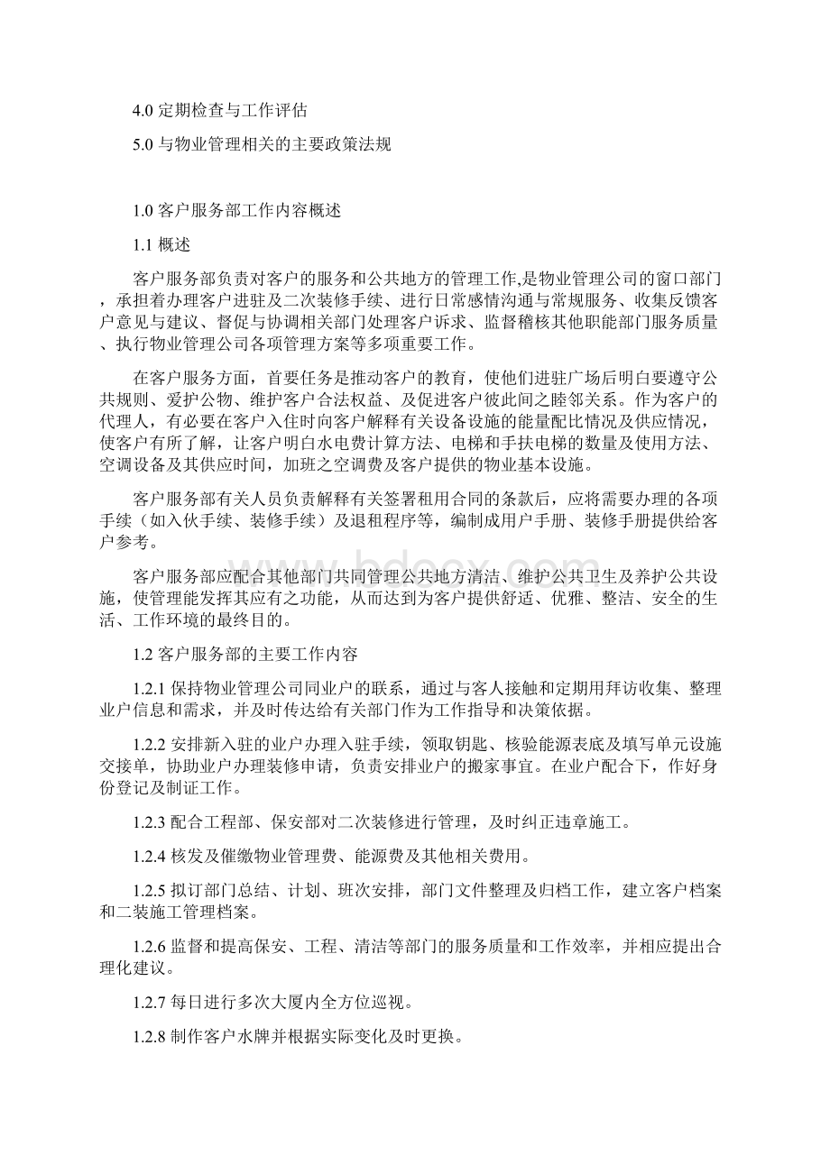 某企业客户服务部管理手册.docx_第2页