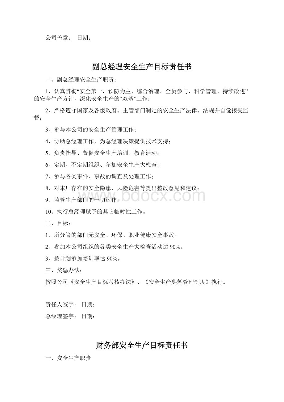 2安全生产目标管理责任书Word下载.docx_第2页