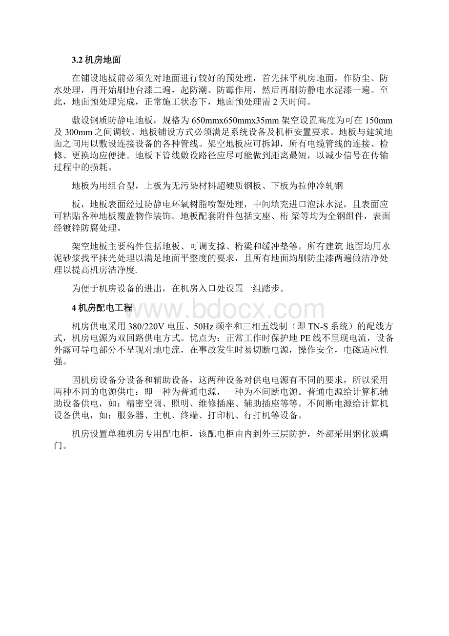 机房工程设计方案.docx_第2页