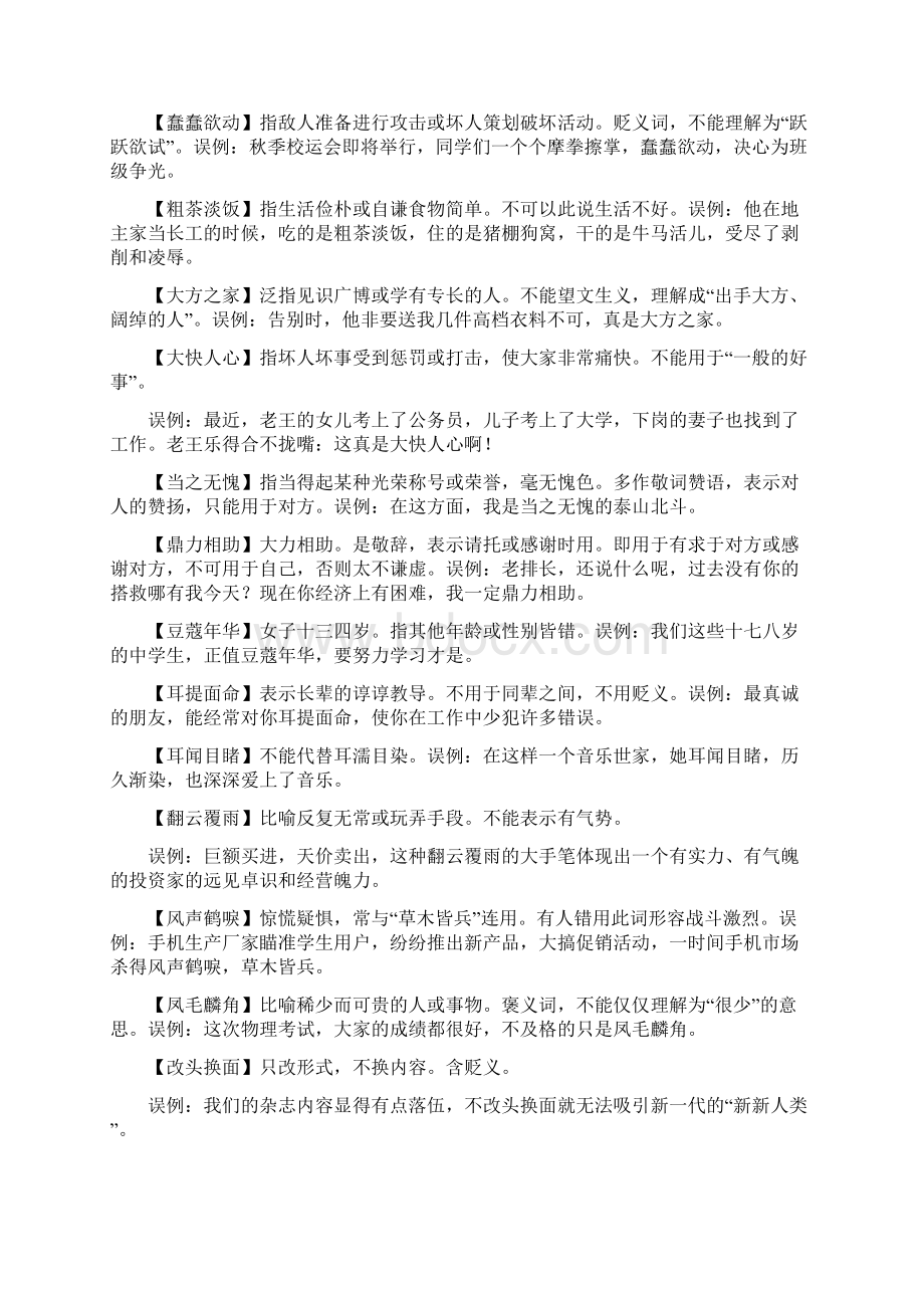 初中语文各类考试出错率最高的150个成语.docx_第3页