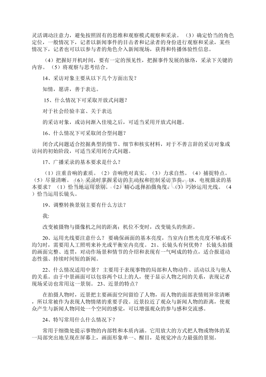 新闻记者考试基础知识Word下载.docx_第2页