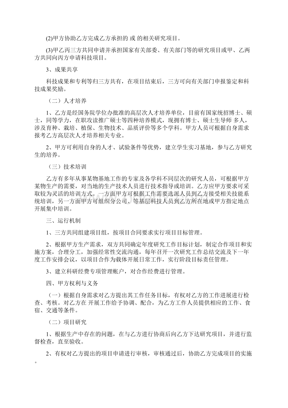 技术合作协议Word文档下载推荐.docx_第2页