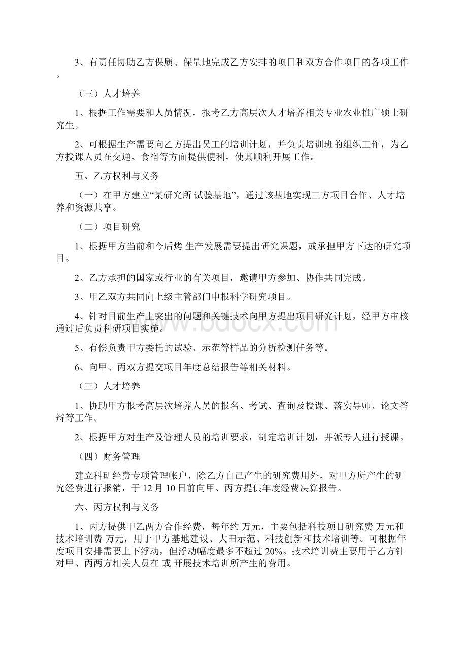 技术合作协议Word文档下载推荐.docx_第3页