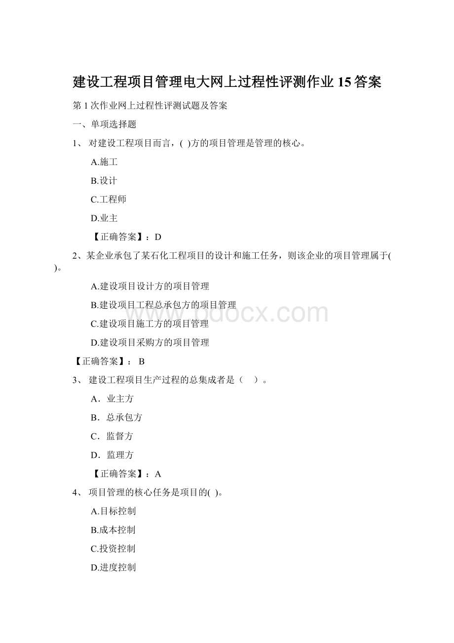 建设工程项目管理电大网上过程性评测作业15答案.docx_第1页