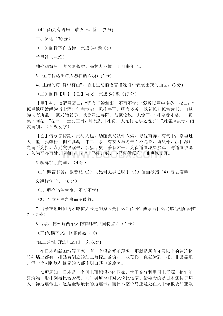 福建省仙游县郊尾枫亭五校教研小片区学年七年级语文下学期第一次月考试题.docx_第2页