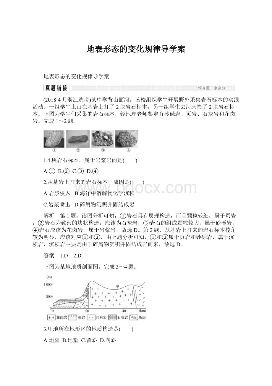 地表形态的变化规律导学案.docx_第1页