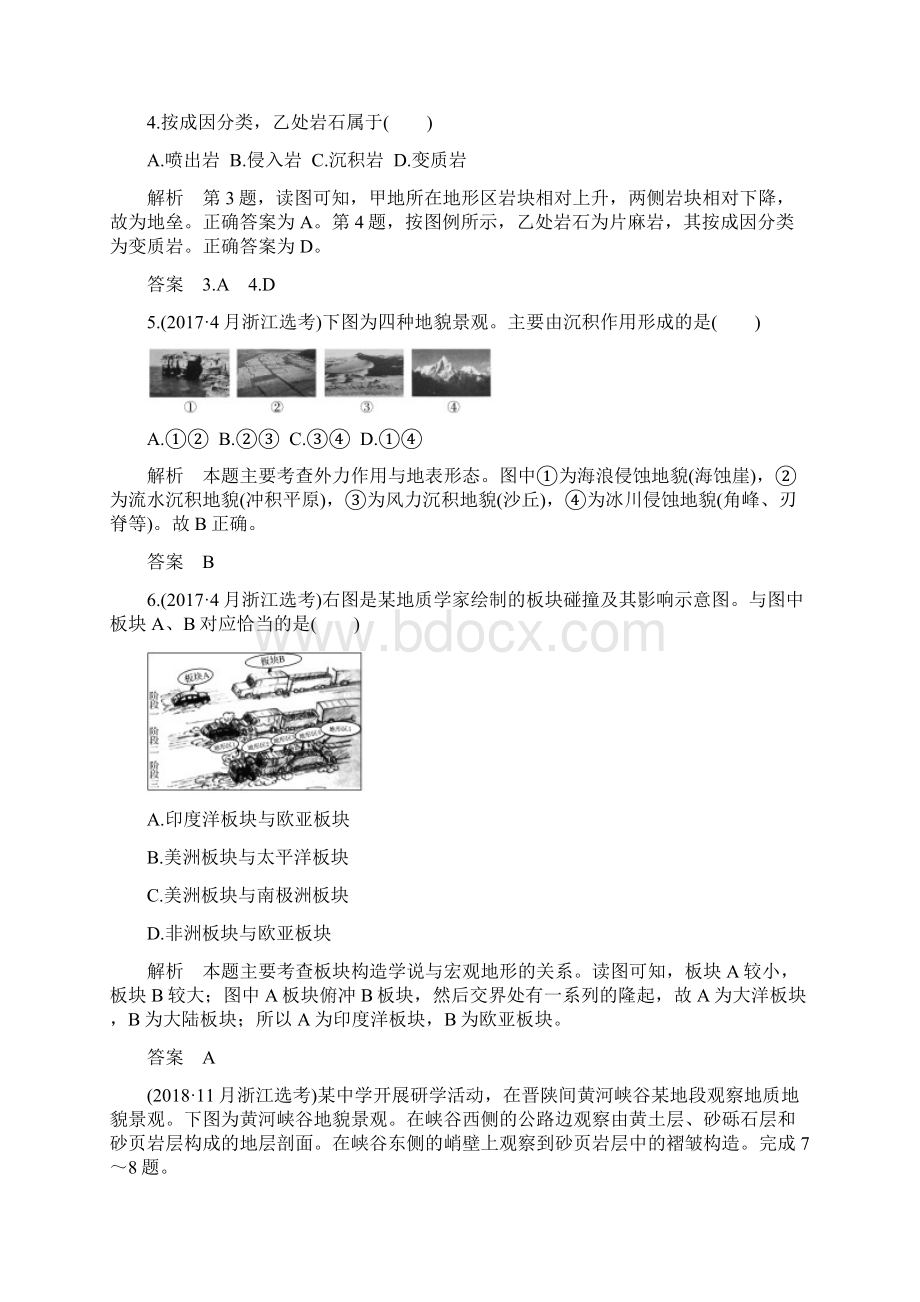 地表形态的变化规律导学案.docx_第2页