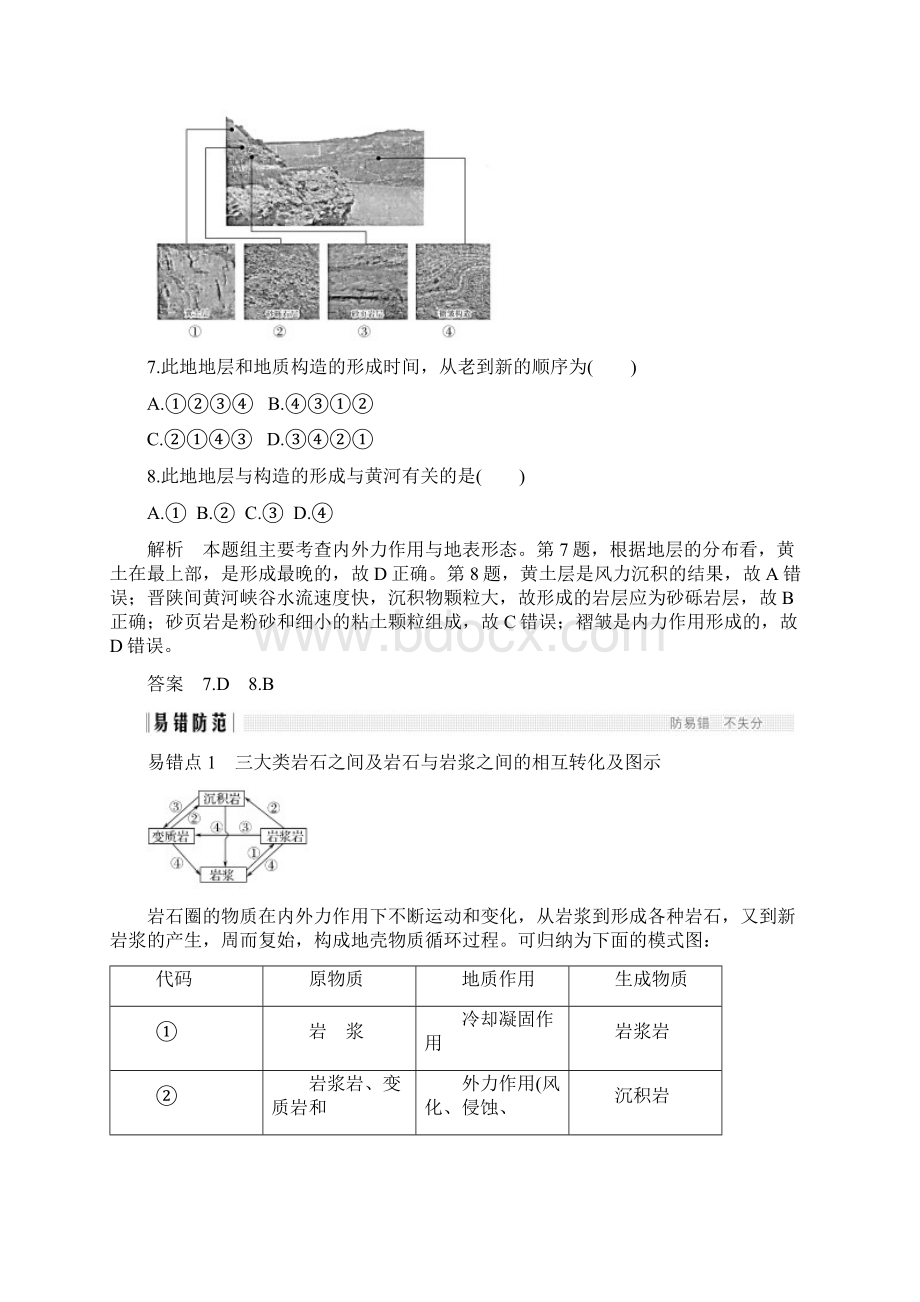 地表形态的变化规律导学案.docx_第3页