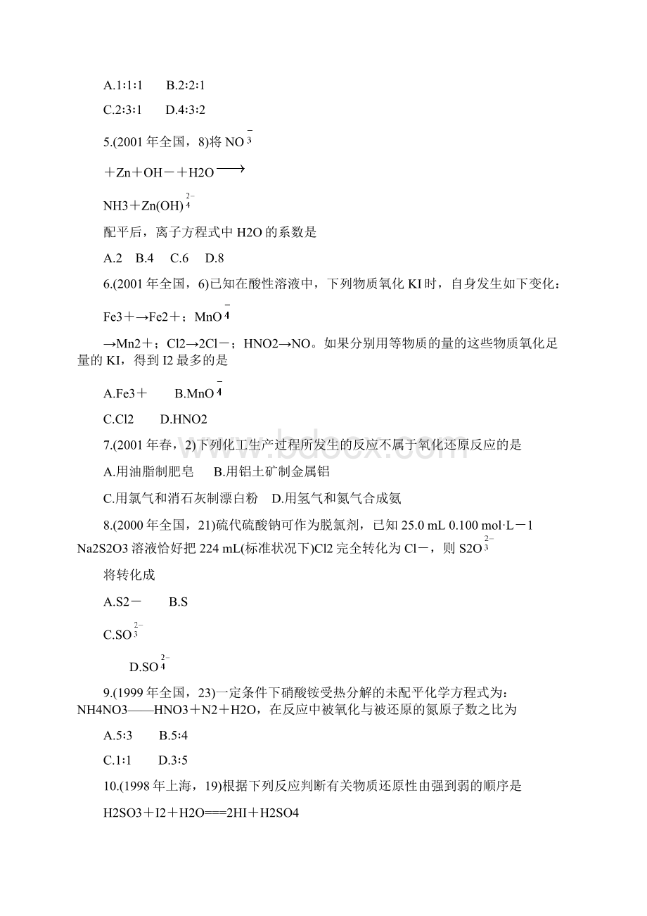 高考化学试题分类氧化还原反应.docx_第2页