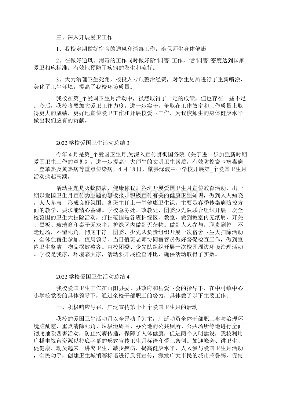 学校爱国卫生活动总结10篇.docx_第2页