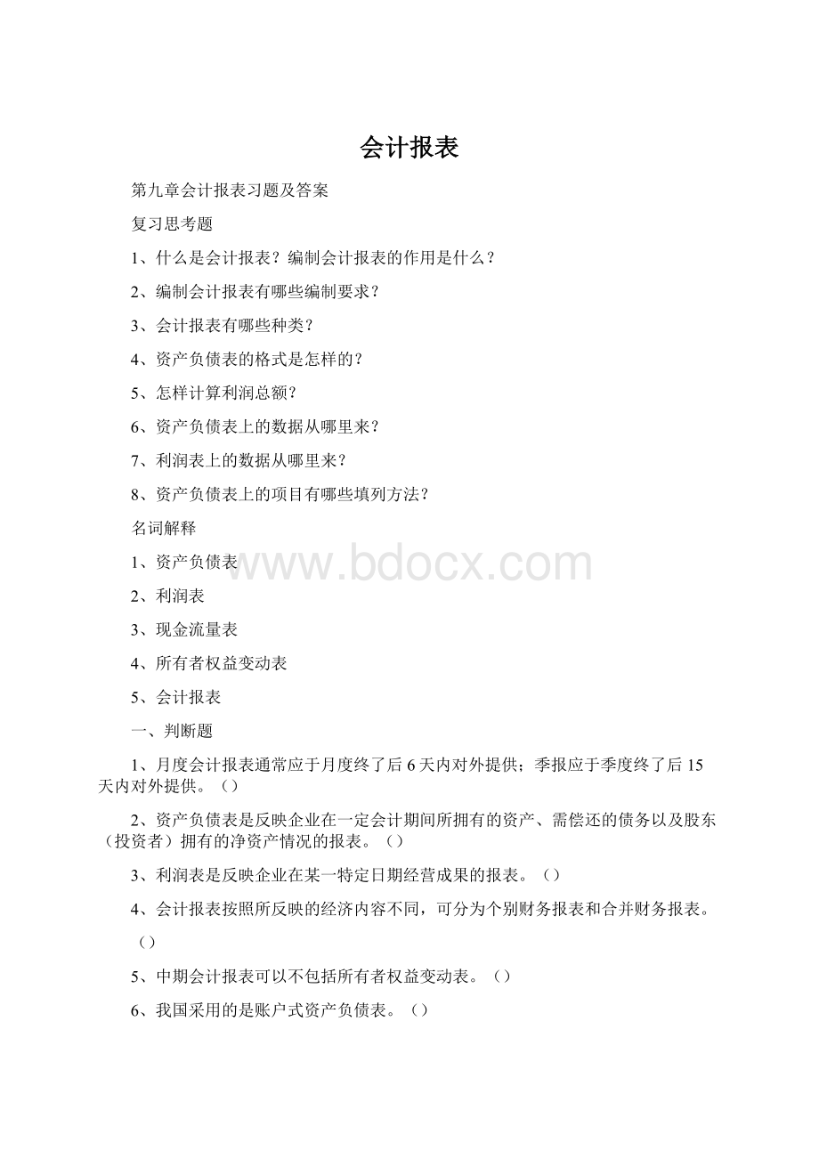 会计报表.docx