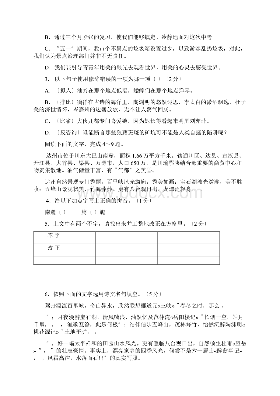 四川省达州市中考语文试题Word文件下载.docx_第2页