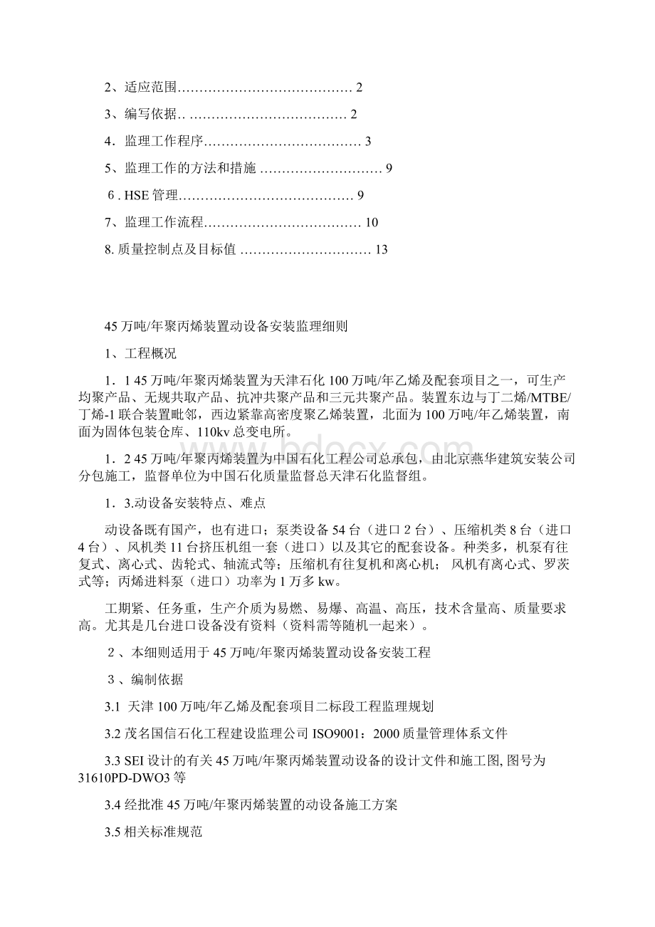 聚丙烯动设备监理细则.docx_第2页