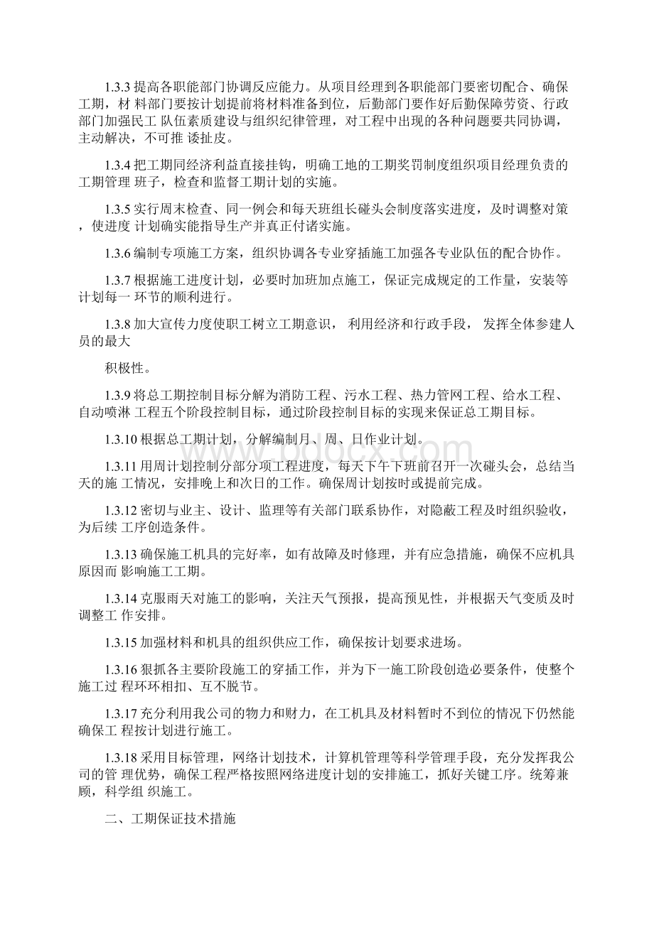 改造修缮工程技术标范本Word文档格式.docx_第2页