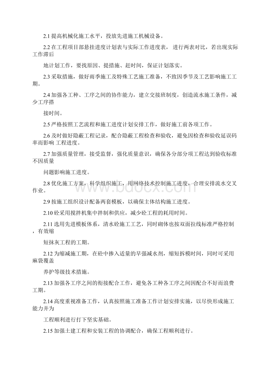 改造修缮工程技术标范本Word文档格式.docx_第3页